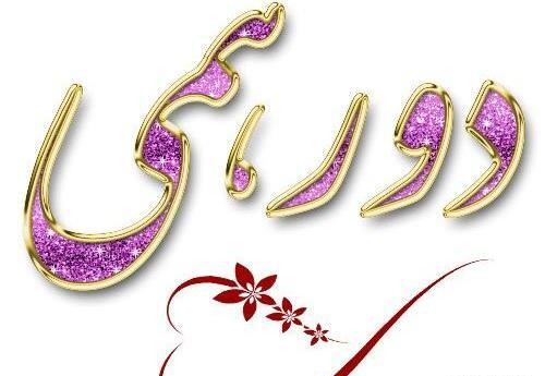 عکس برای پروفایل گروه نمدی