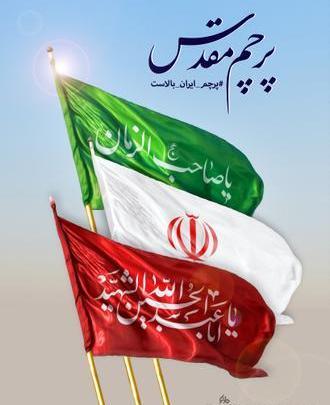 عکس نوشته پرچم تنهایی بالاست