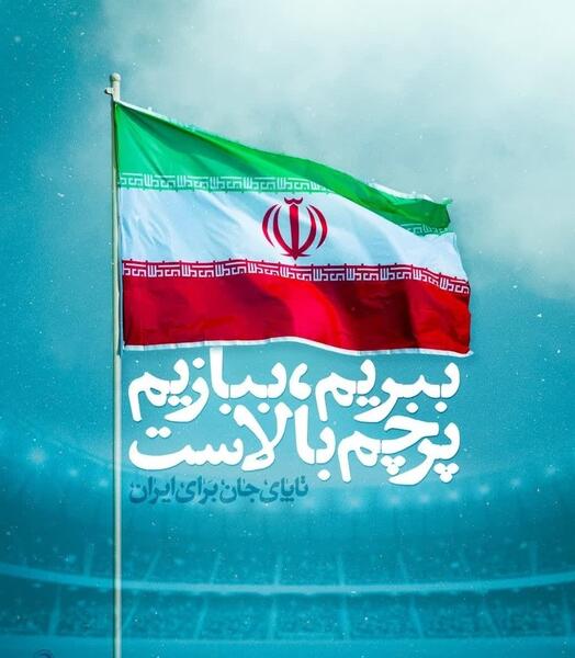عکس نوشته پرچم تنهایی بالاست