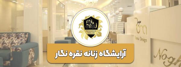 عکس برای پروفایل آرایشگاه زنانه