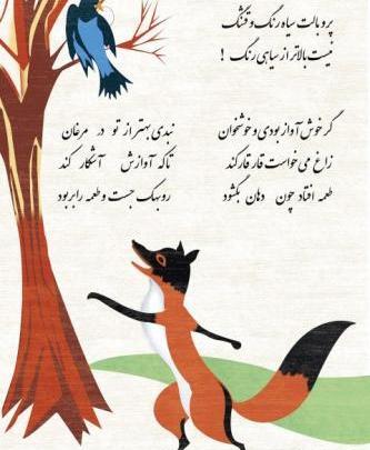 عکس روباه واقعی در ایران