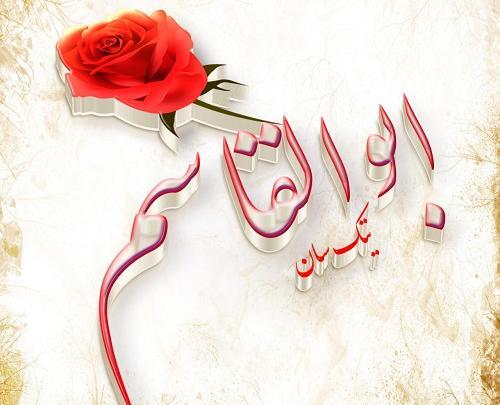 عکس نوشته ابوالفضل و مهسا
