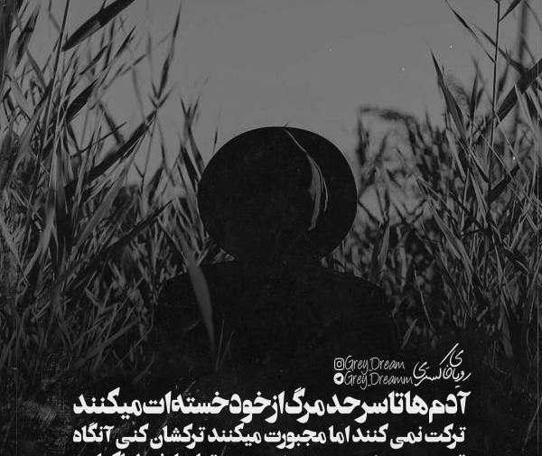 عکس نوشته فاز سنگین غم