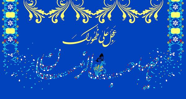عکس نوشته امام زمان دلتنگتم