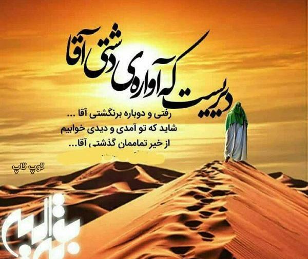 عکس نوشته امام زمان دلتنگتم