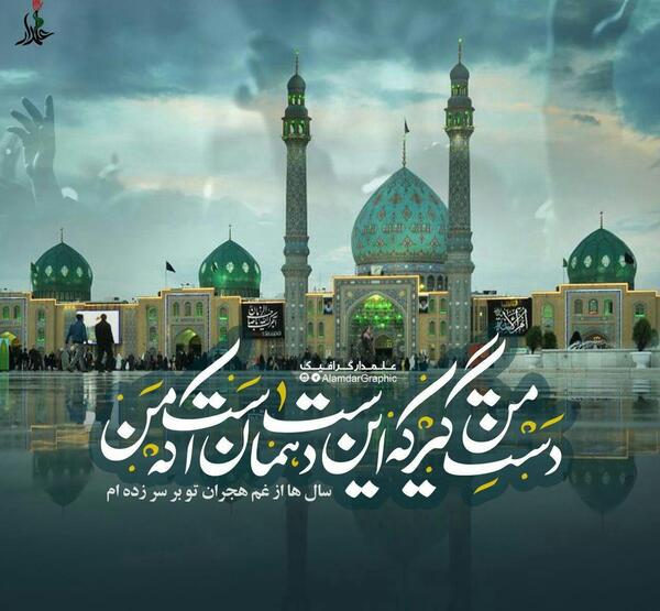 عکس نوشته امام زمان دلتنگتم