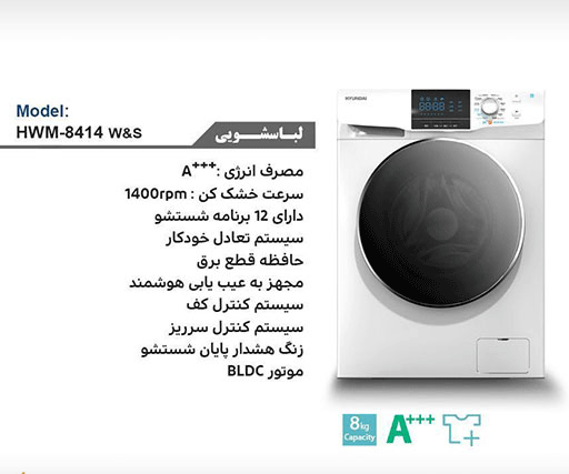 عکس ماشین لباسشویی هیوندا