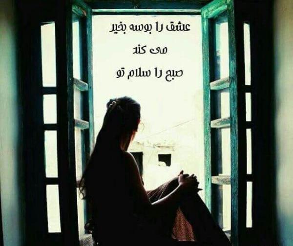 عکس نوشته های ناب صبح بخیر