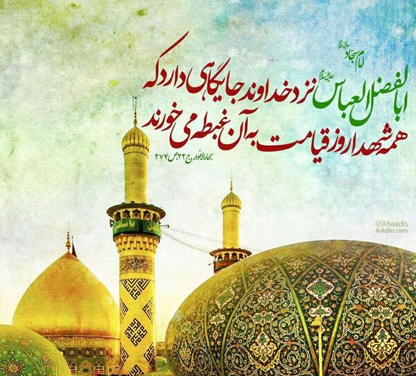 عکس نوشته حضرت ابوالفضل