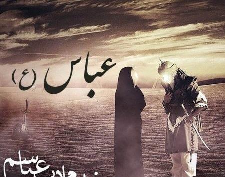 عکس نوشته حضرت ابوالفضل
