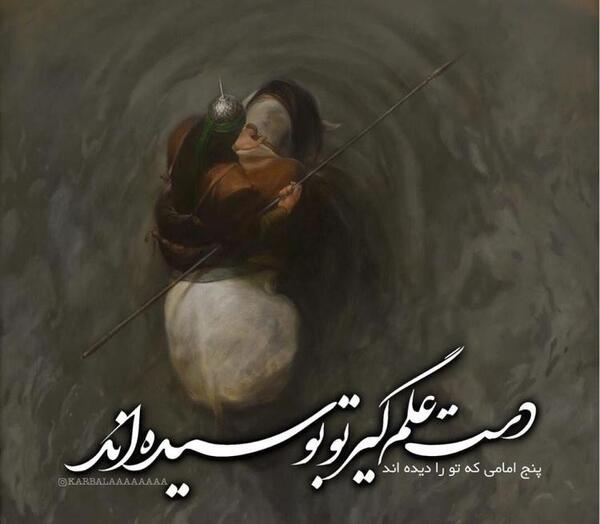 عکس نوشته حضرت ابوالفضل