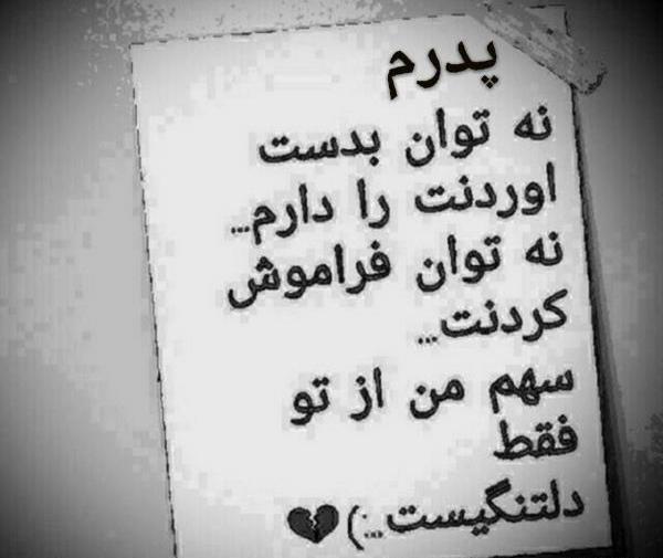 عکس نوشته فوت پدر دلتنگی
