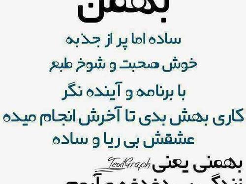 عکس ماه بهمن دخترونه