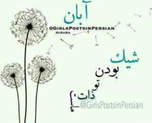 عکس ماه بهمن دخترونه