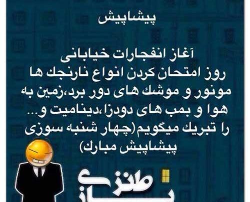عکس نوشته آخر سال خنده دار
