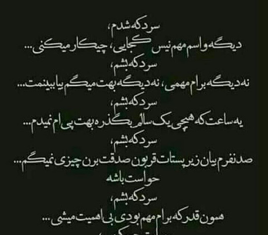 عکس نوشته چرا دیگه دوسم نداری
