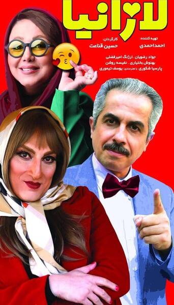 عکس فیلم لازانیا