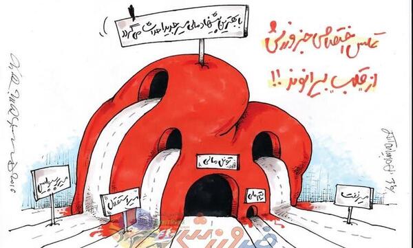 عکس کاریکاتور علیرضا خمسه