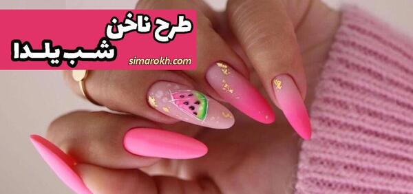 عکس طرح ناخن لاک