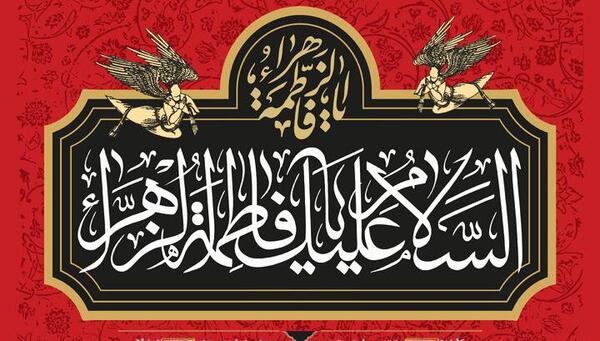 عکس با کیفیت شهادت حضرت معصومه