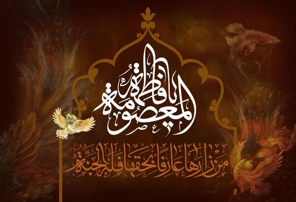 عکس با کیفیت شهادت حضرت معصومه