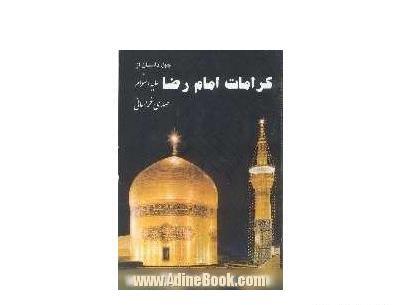 عکس شفایافتگان حرم امام رضا