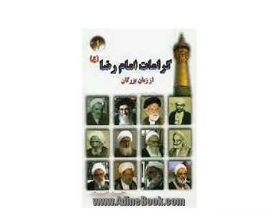 عکس شفایافتگان حرم امام رضا