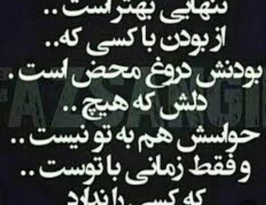عکس نوشته تنهایی بهتر