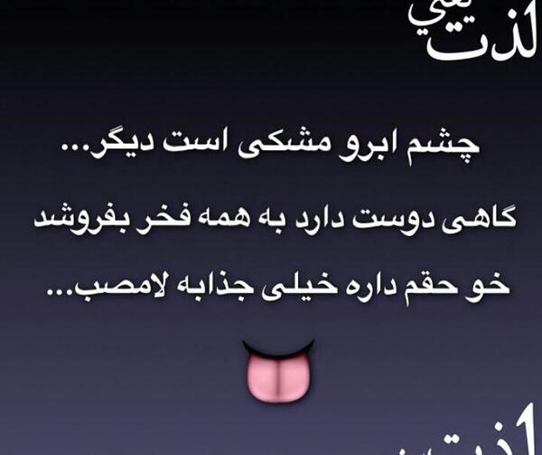 عکس نوشته چشم و ابرو مشکی