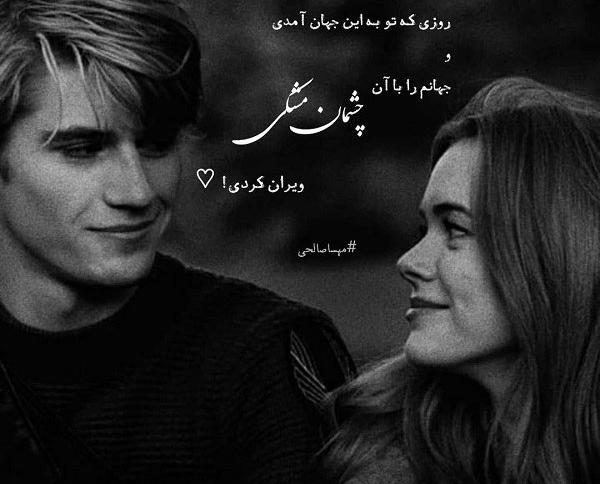 عکس نوشته چشم و ابرو مشکی