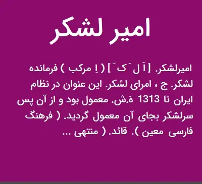 عکس امیر لشکر