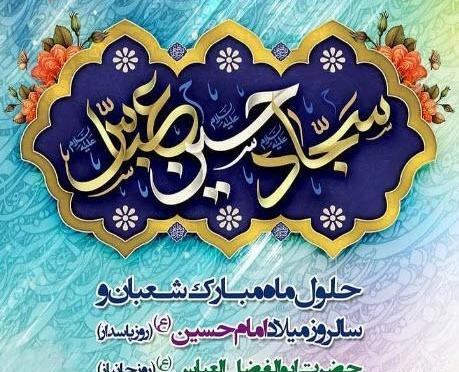 عکس میلاد امام حسین و حضرت عباس