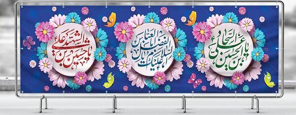 عکس میلاد امام حسین و حضرت عباس