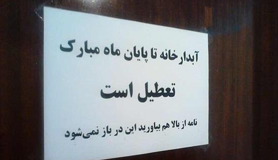 عکس نوشته طنز ماه رمضان