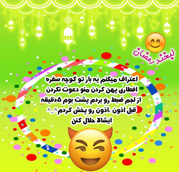عکس نوشته طنز ماه رمضان