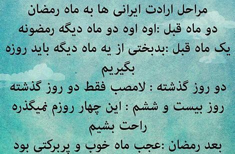 عکس نوشته طنز ماه رمضان
