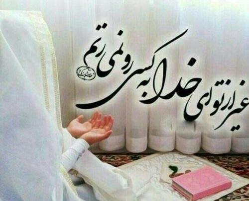 عکس نوشته در مورد توکل به خدا