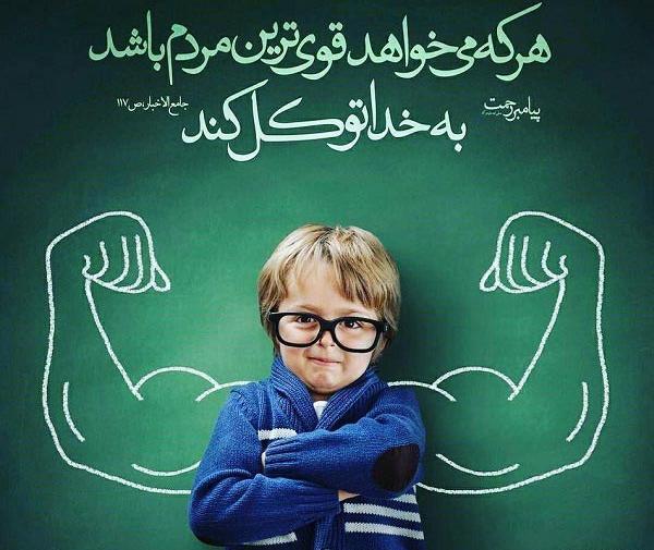 عکس نوشته در مورد توکل به خدا
