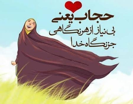 عکس نوشته راجع به حجاب