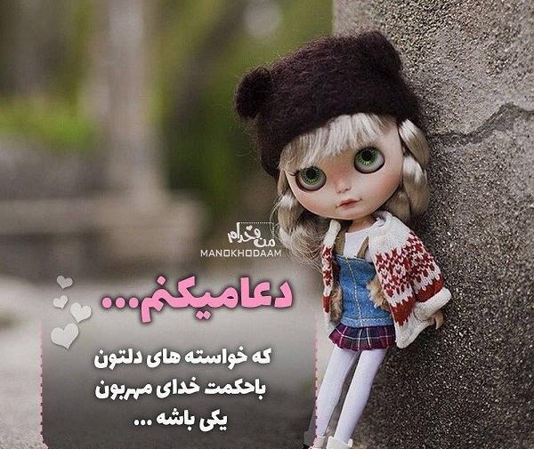 عکس نوشته عروسکی خدا