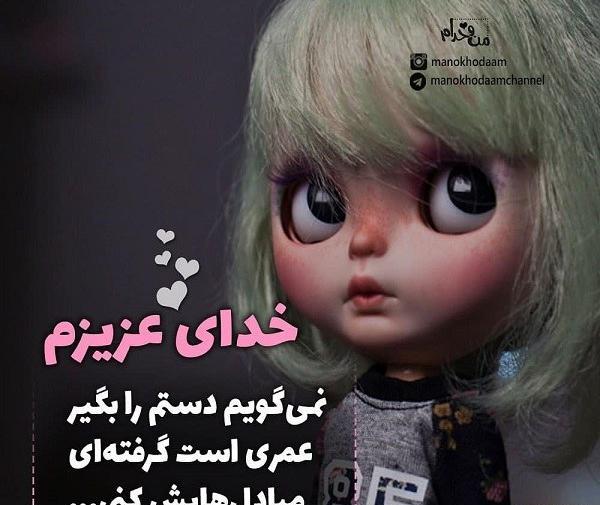 عکس نوشته عروسکی خدا