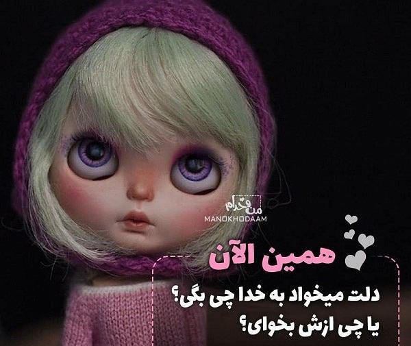 عکس نوشته عروسکی خدا