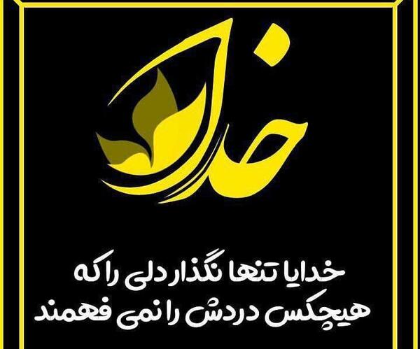 عکس نوشته عروسکی خدا