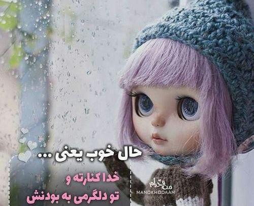 عکس نوشته عروسکی خدا