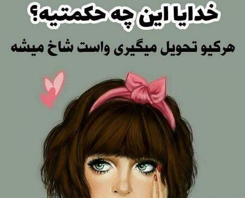 عکس نوشته عروسکی خدا