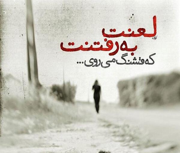 عکس نوشته ی جدایی و تنهایی