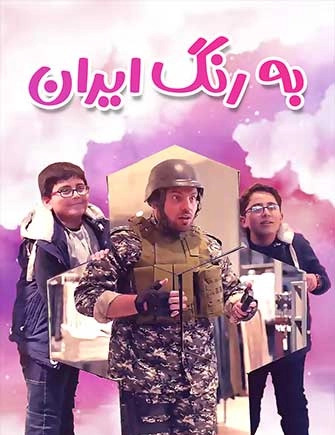 عکس امید روشن بین
