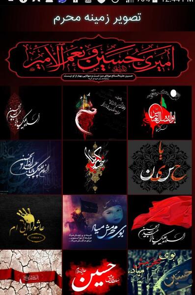 عکس تصویر زمینه محرم