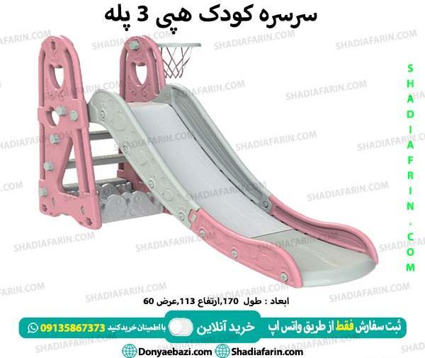 عکس سرسره کودک