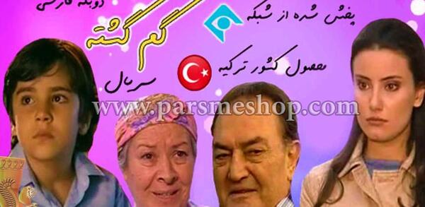 عکس ییلدیز در سریال غم هجران